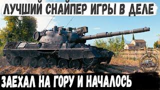 Leopard 1 ● Мега снайпер попал на карту Утёс! И вот что из этого получилось в бою мира танков
