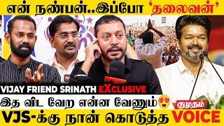 ஒரு Friend ஆ..வேற என்ன வேணும்Vettaiyan-ல என் Scene-அ தூக்கிட்டாங்க! | Vijay Friend Srinath | VJS