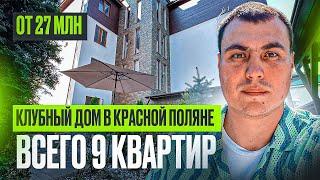 Квартиры в Красной Поляне | Купить квартиру в Красной Поляне | Квартиры в Сочи. Купить квартиру Сочи