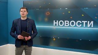 Новости 12.03.2025