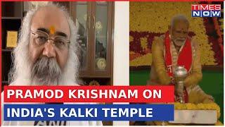 Acharya Pramod Krishnam Reacts To India's First Temple For Lord Kalki | Latest Updates