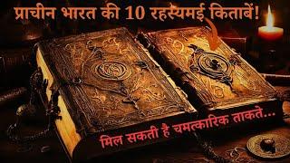 Bharat Ki Hai Yeh 10 Rahasyamayi Kitaabe..most mysterious books |top 10 Hindi Rahasyaraasta