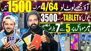 Mobile price in pakistan 2024 | Mobile wholesale market In karachi | Cheap mobile | Used mobile