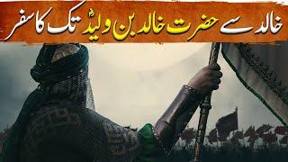 Sword of Allah Ep04 | Journey from Khalid to Hazrat Khalid bin Waleed | Tareekh