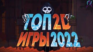THE BEST 2D games 2022  | Top 5 2D Games for LOW PC