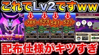 【ドラクエウォーク】魔王地図配布の仕様がなかなかキツイ!! Lv2でもかなり強いです!!【DQW】