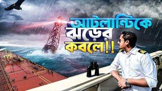 আটলান্টিক মহাসাগরে আমার দেখা সবথেকে ভয়াবহ ঝড় || Maruf