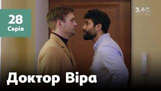 Доктор Вера. 28 серия