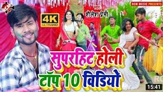 HOLI SPECIAL DJ RIMEX SONG VIDEO BHOJPURI (2021NEW SONG HOLI BHOJPURI)SHAILESH PREMI NEW VIDEO 2021