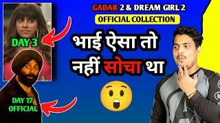 Gadar 2 Day 18 Official Collection | Dream Girl 2 Day 4 Official Collection #gadar2 #omg2 #sunnydeol