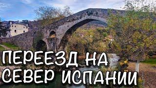 Переезд на север Испании. Как я искала квартиру в Овьедо.