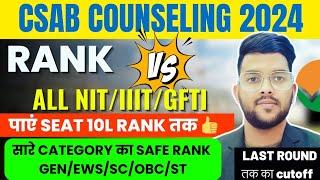 CSAB Counseling 2024 Rank vs सारे College | पाएं NIT/IIIT/GFTI 10 Lakh rank तक | Counseling कैसे करे