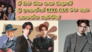 Lee Dong Wook - Real Life Explain in Sinhala | Korean Talks With Hasi