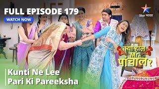 FULL EPISODE - 179 || Kya Haal, Mr. Paanchal || Kunti Ne Lee Pari Ki Pareeksha