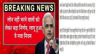 लोन नहीं भरने वालों को लेकर हाईकोर्ट का बड़ा निर्णय, लोन लेने वाले जरूर जान लें