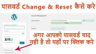 Reset & Change WordPress Website Password in hindi || Mukesh Burdak