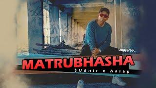 Matrubhasha | $udhir x Aalap | SmokGang | Gujarati Rap