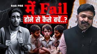 RAS Pre में Fail न होने का मंत्र! | Vikas Sir Ceramic Academy | Vikas Gupta Official | Ras Pre 2024