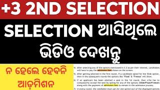 +3 second selection 2024| +3 second selection merit list| +3 second selection cut off| +3 admission|