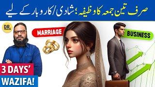 3-Din Ka Wazifa: Shadi, Karobar, Nokri Ke Liye | Wazifa for Marriage, Business, & Job | Dr. Ibrahim