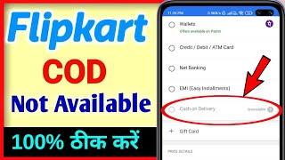 Flipkart COD unavailable problem kaise theek kare ? Flipkart Cod not available