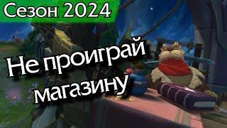 Всё что нужно знать о предметах 14 сезона