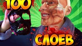 100 СЛОЕВ BLACK MASK?!