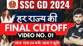 sscgd 2024 FInal CutOff State Wise Update l #sscgd #mahisir #livestream #sscgd2024 @abjeetenge