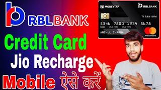 Rbl Reward Points Jio Recharge Kaise Kare | Jio mobile recharge kaise kare #abhishekworld