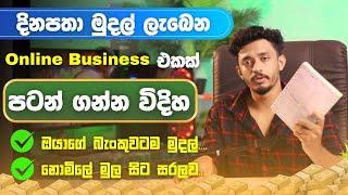 E Money Sinhala   Online Job Sinhala   Make Money At Home Sinhala 2025