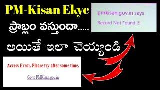 Pm kisan ekyc Record not Found problem solve | Pm kisan ekyc problem | Pm kisan ekyc in telugu
