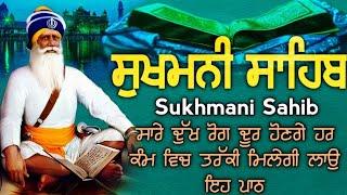 Sukhmani Sahib Fast Path \ ਸੁਖਮਨੀ ਸਾਹਿਬ\ सुखमनी साहिब \Sukhmani Sahib \ Sukhan Da Khajana