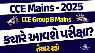 CCE 2025 | CCE Group B Mains Exam Date | CCE Update | Lakshyam Academy