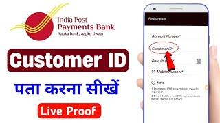 ippb customer id kaise pata Karen | india post payment bank customer id kaise pata karen