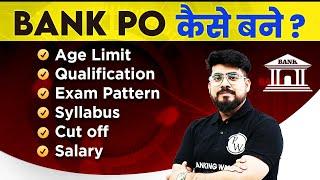 Bank PO Kaise Bane | How to Become a Bank PO ? Complete Details