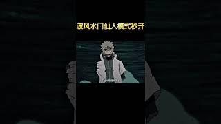 波风水门仙人模式秒开 Instant Activation of the Sage Mode of the Minato Namikaze