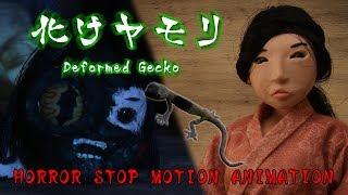 Warning Trypophobia | Deformed Gecko(1/5) | Japanese Horror Stop Motion Animation