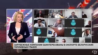 Зарубежные компании заинтересованы в закупке белорусских топливных гранул