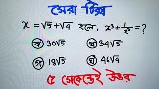 ৫ সেকেন্ডে উত্তর দেওয়ার অস্থির টেকনিক