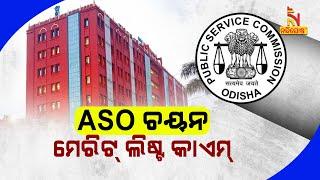 Orissa High Court Upholds OPSC ASO Merit List of 1104 Candidates | Nandighosha TV