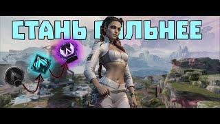 Разум Сильнеча Apex Legends