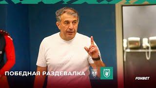 ПАРИ НН – РУБИН | ПОБЕДНАЯ РАЗДЕВАЛКА