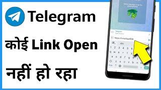 Telegram Me Link Open Nahi Ho Raha Hai | Telegram Link Open Problem
