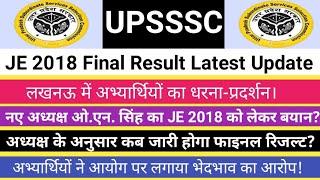 UPSSSC JE 2018 Final Result Latest Update//अध्यक्ष का बयान।