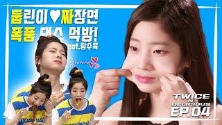 [#KPOP] Twice Chinese Food Eating Show | Mukbang | Dance | BLACKPINK | 트와이스 다현