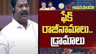 Minister Dola Bala Veeranjaneyulu Fires On YCP | AP Legislative Council | Ntv