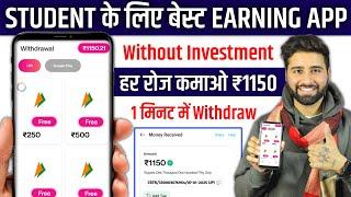 New Earning App without investment | Best online earning app for student | Online paise kaise kamaye