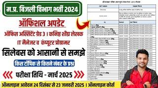 MP BIJLI VIBHAG SYLLABUS 2024 | BIJLI VIBHAG VACANCY 2024 | OFFICE ASSISTANT SYLLABUS 2024 | MP GOVT