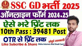 SSC GD Constable Online Form 2025 Kaise Bhare | How to fill SSC GD Online Form 2025 |SSC GD Form2025