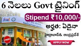 FSSAI Company 6 నెలలు Govt ట్రైనింగ్ మరియు నెలకు ₹10,000 Stipend || fssai job recruitment 2024